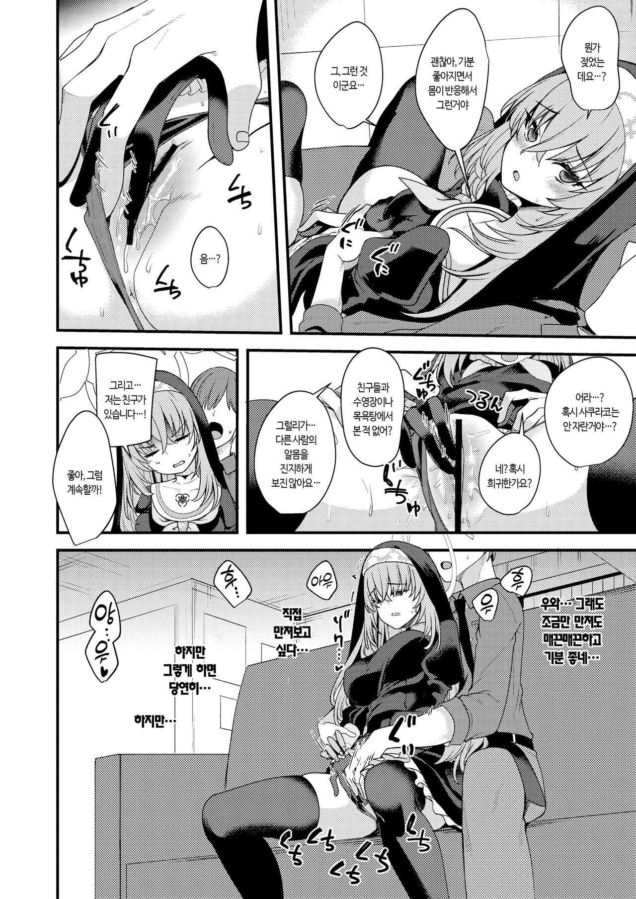 Sakurako-sama wa Nani mo Shiranai | 사쿠라코 님은 아무것도 모른다 page 7 full