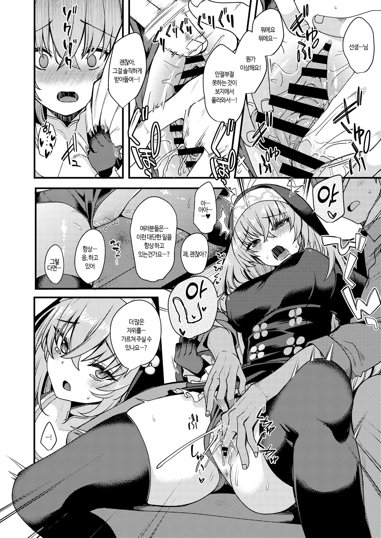 Sakurako-sama wa Nani mo Shiranai | 사쿠라코 님은 아무것도 모른다 page 9 full