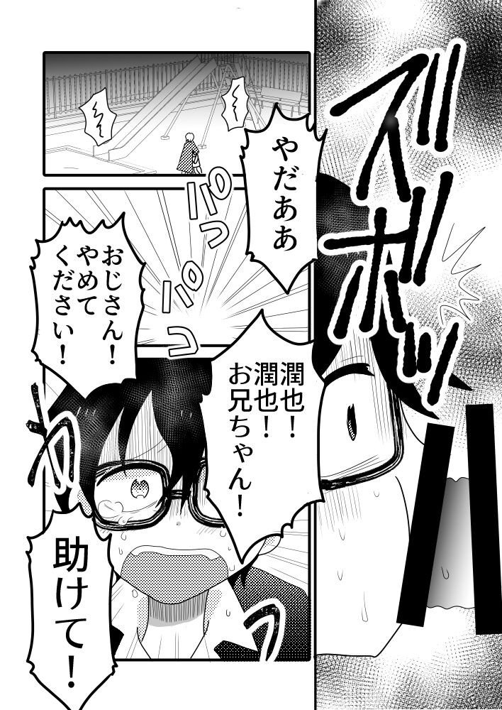 Taiyou no Hanataba Nante Iranai. page 7 full