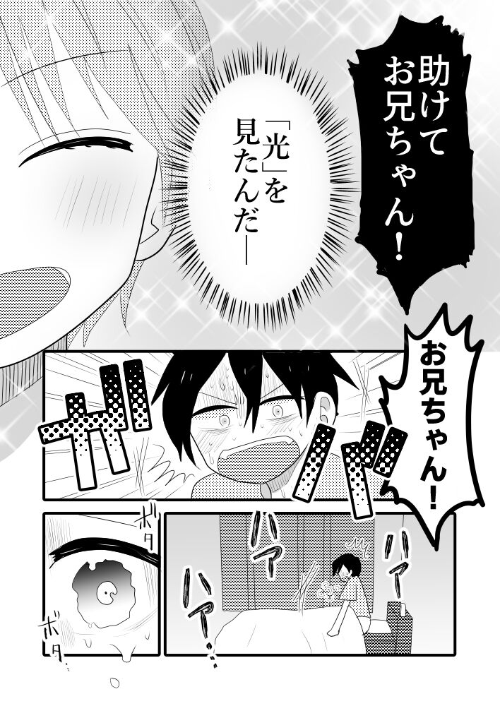 Taiyou no Hanataba Nante Iranai. page 9 full