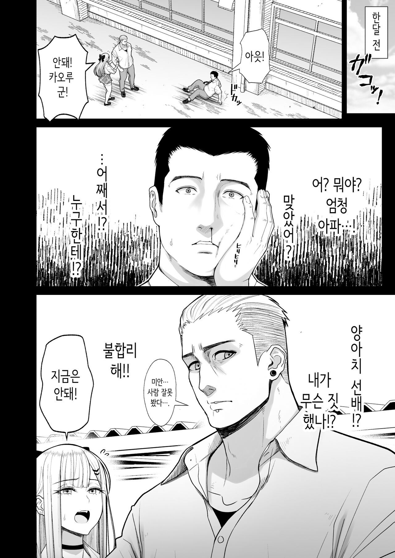 Eroi Senpai to Sefre ni naru hanashi 음란한 선배와 섹프가 되는 이야기 page 5 full