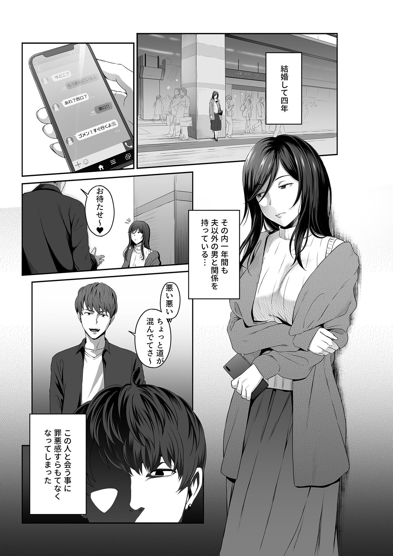 Hitozuma Omocha -Danna ni mo, Musuko ni mo Mesetsukete, Keibetsusaretai- page 3 full