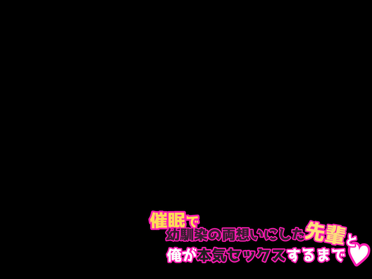 Saimin de osananajimi no ryouomoi ni shita senpai to ore ga honki sekkusu suru made page 2 full