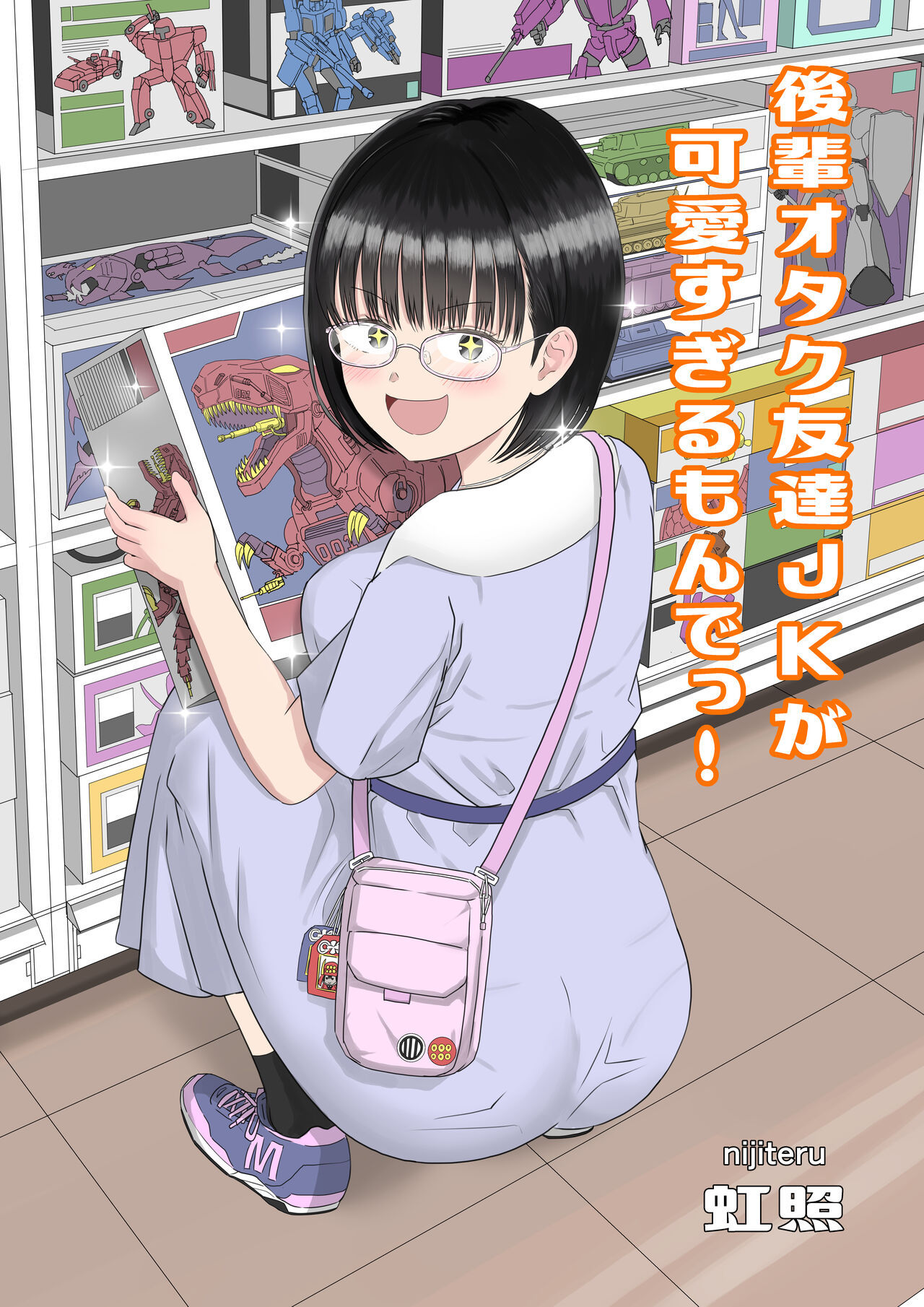 Kouhai otaku tomodachi JK ga kawai sugiru mon de~tsu! page 1 full