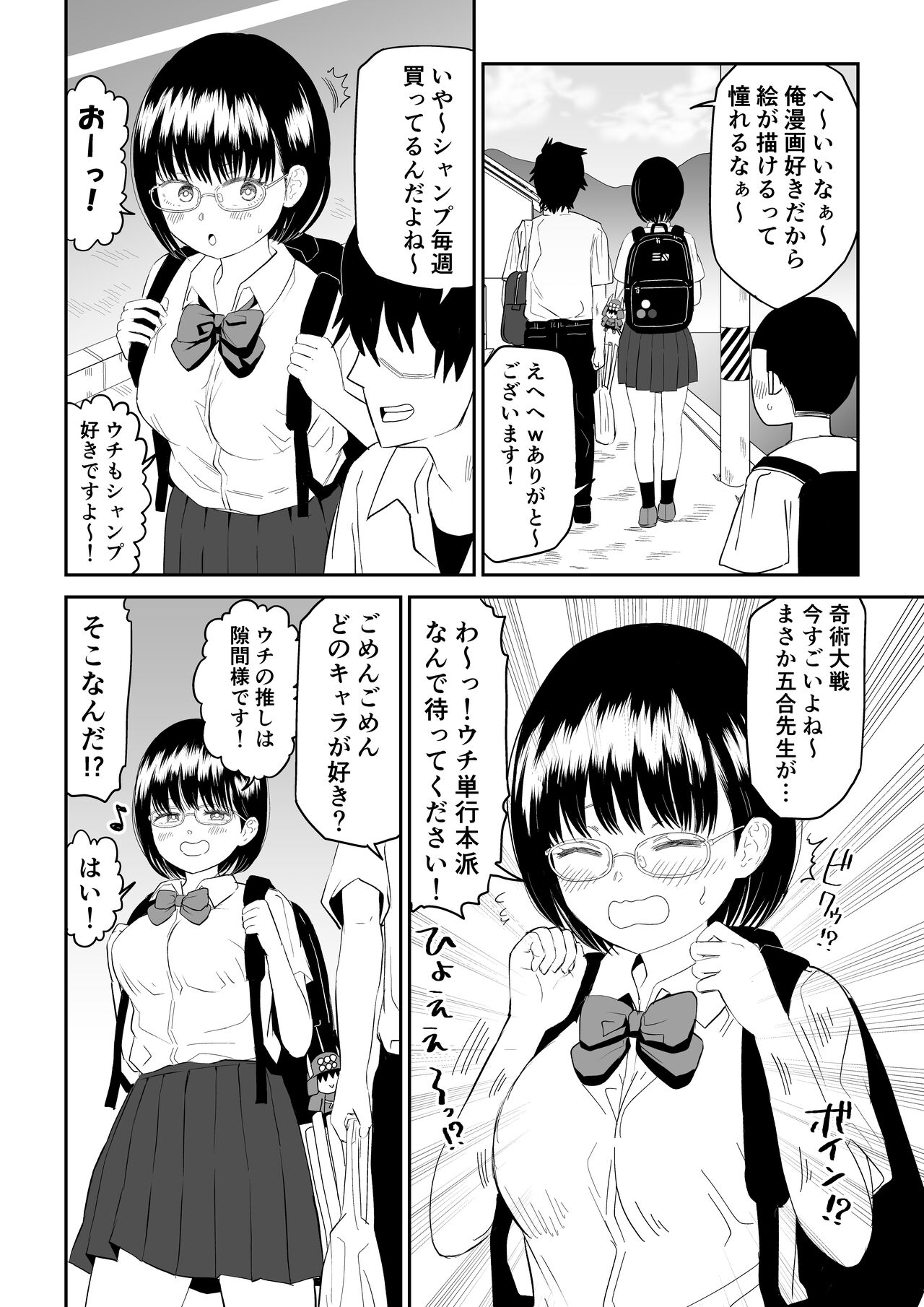 Kouhai otaku tomodachi JK ga kawai sugiru mon de~tsu! page 4 full