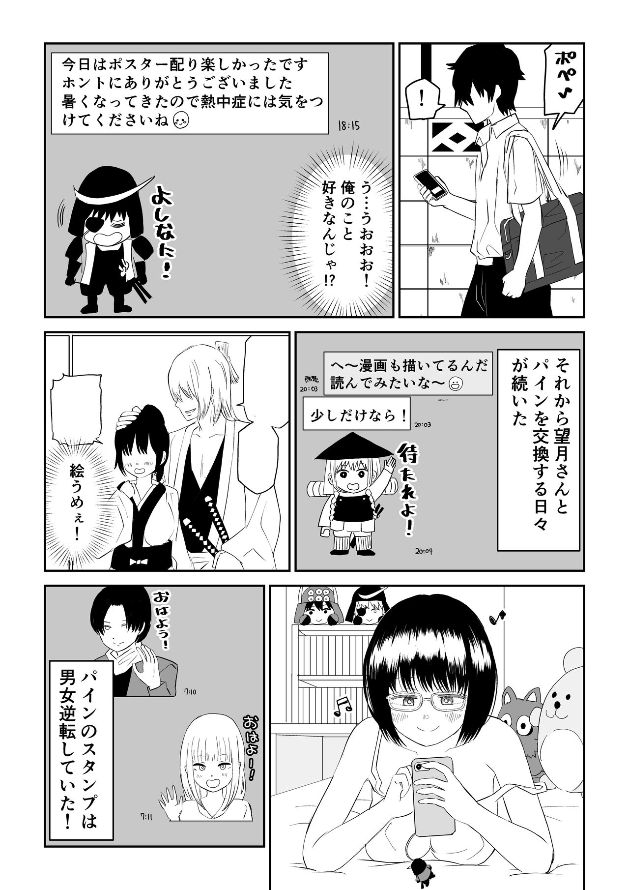 Kouhai otaku tomodachi JK ga kawai sugiru mon de~tsu! page 9 full