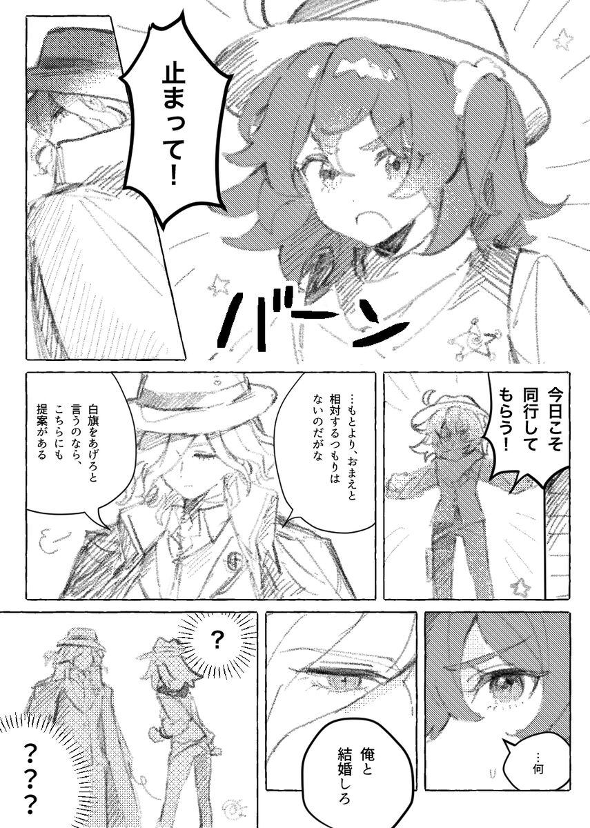 Iwa Guda Matome 3 page 8 full
