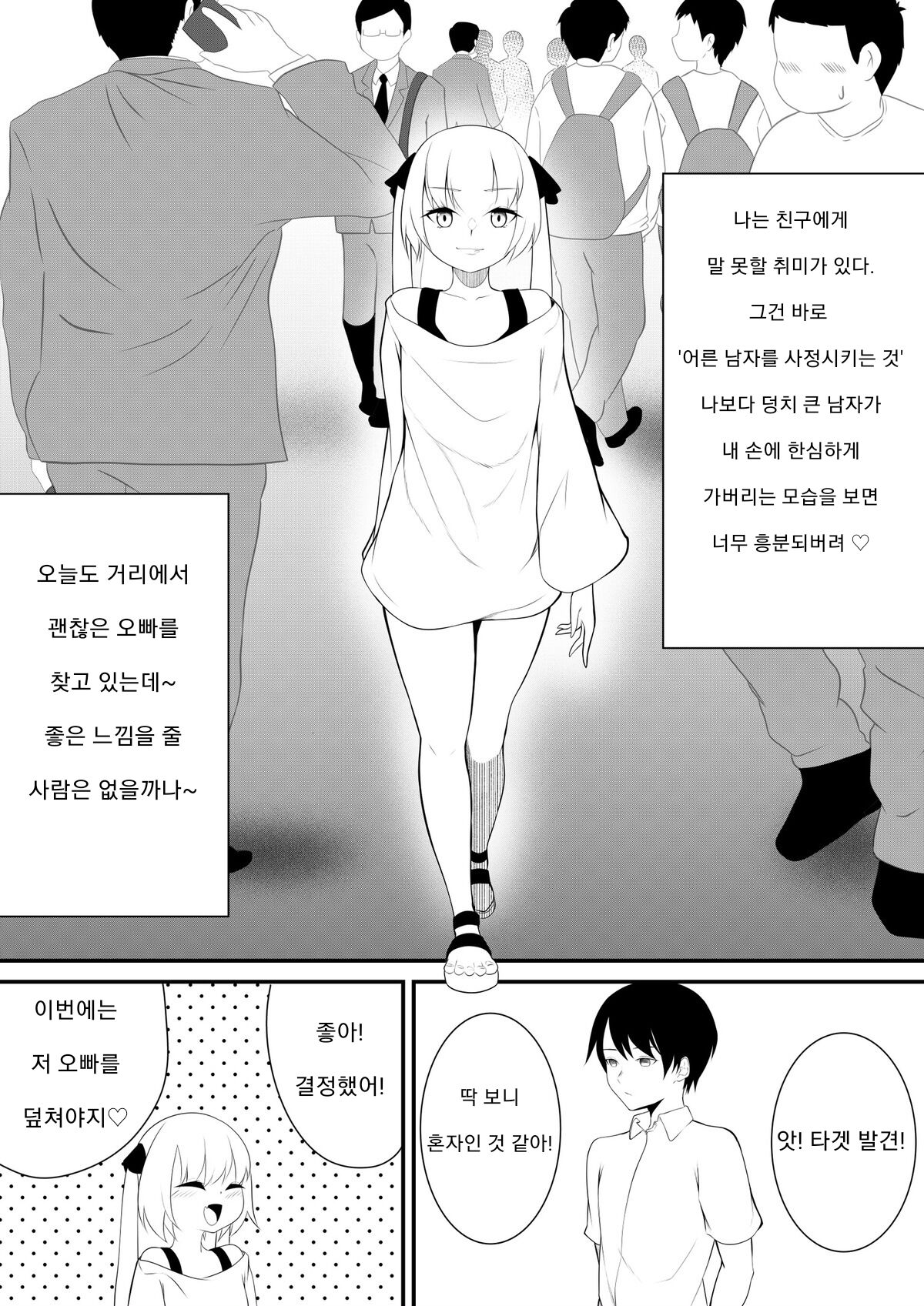 Mesugaki Taiketsu | 메스가키 대결 page 2 full