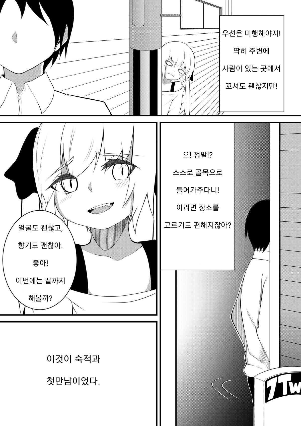 Mesugaki Taiketsu | 메스가키 대결 page 3 full