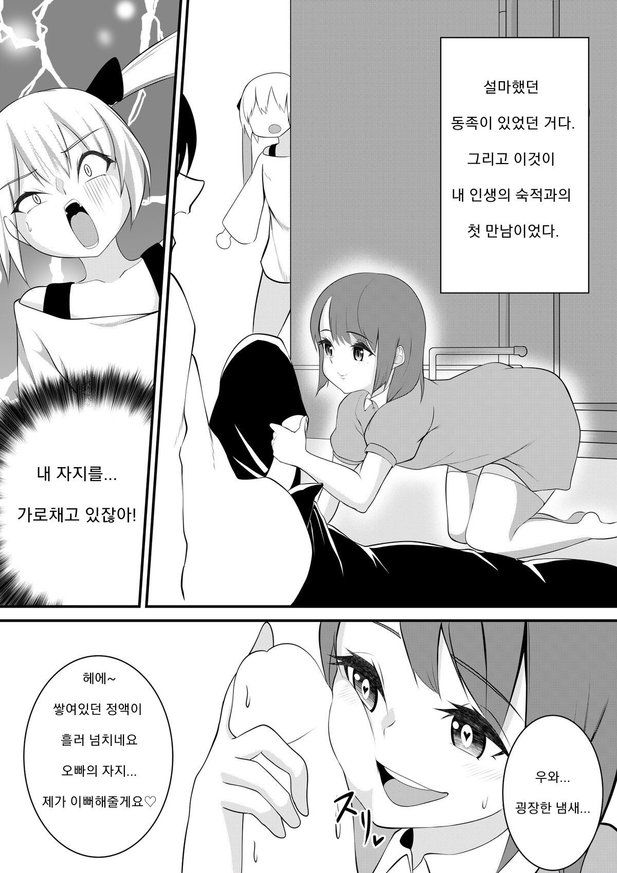 Mesugaki Taiketsu | 메스가키 대결 page 4 full