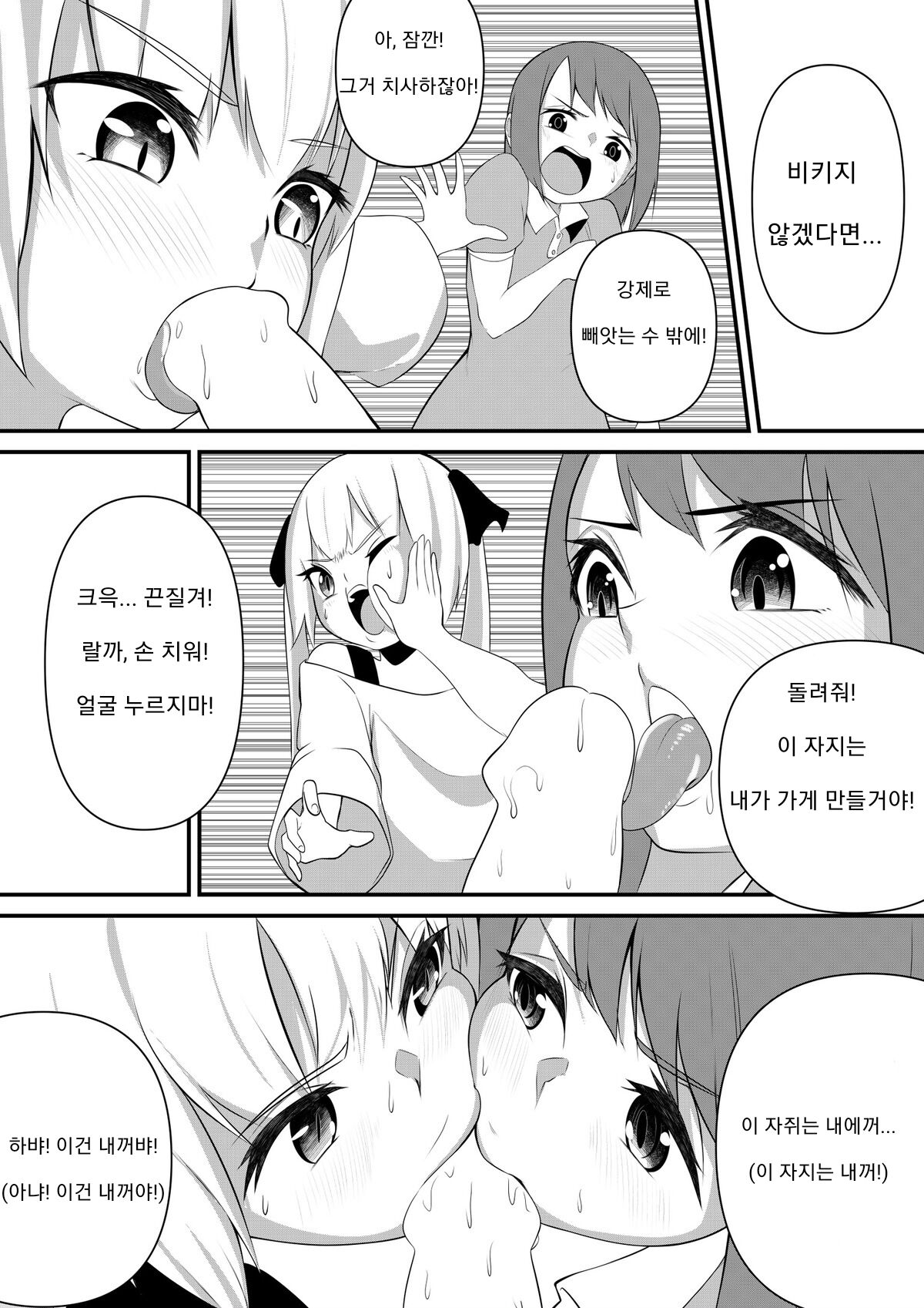 Mesugaki Taiketsu | 메스가키 대결 page 6 full