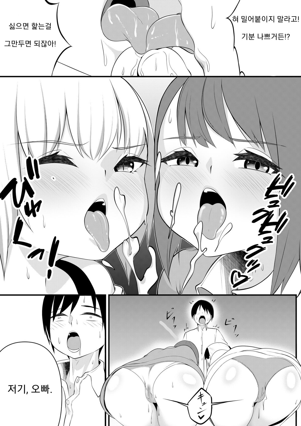 Mesugaki Taiketsu | 메스가키 대결 page 7 full