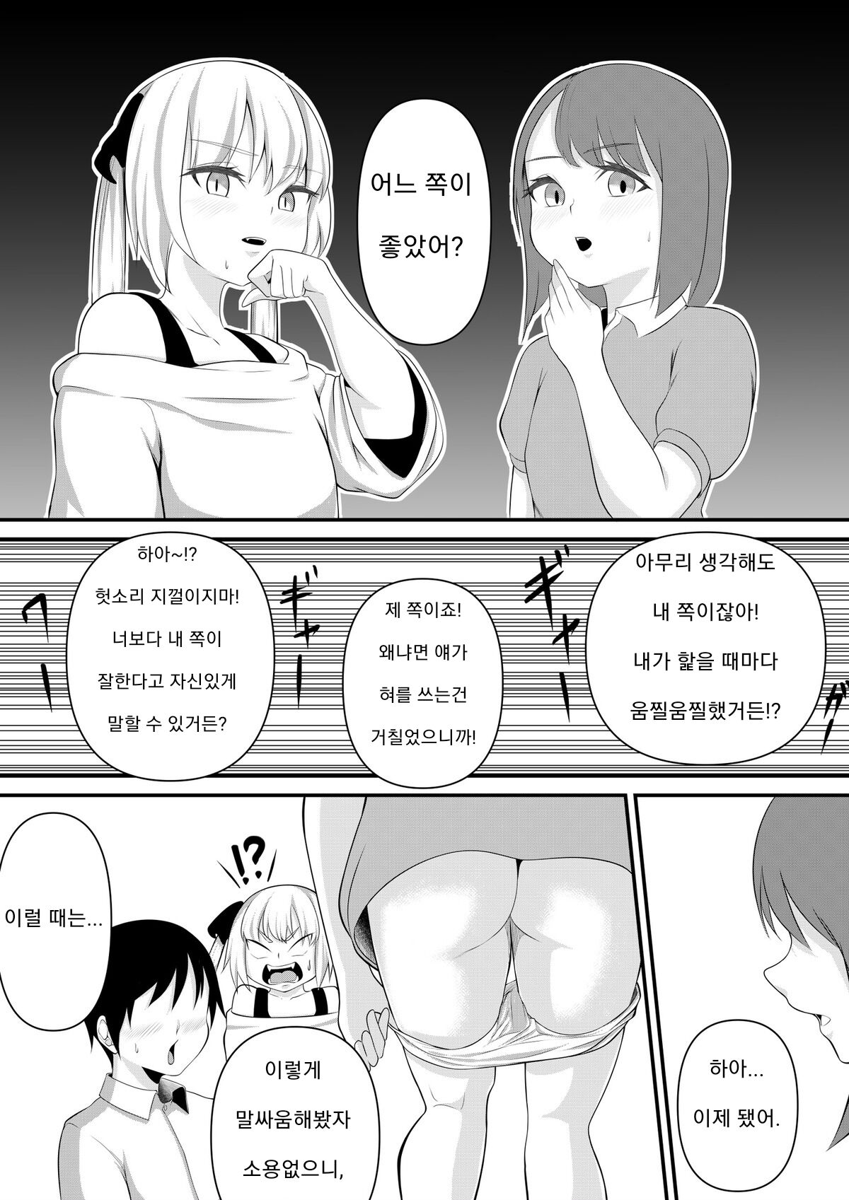 Mesugaki Taiketsu | 메스가키 대결 page 8 full