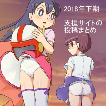 2018nen Shimoki Shien Saito Toukou Matome cover
