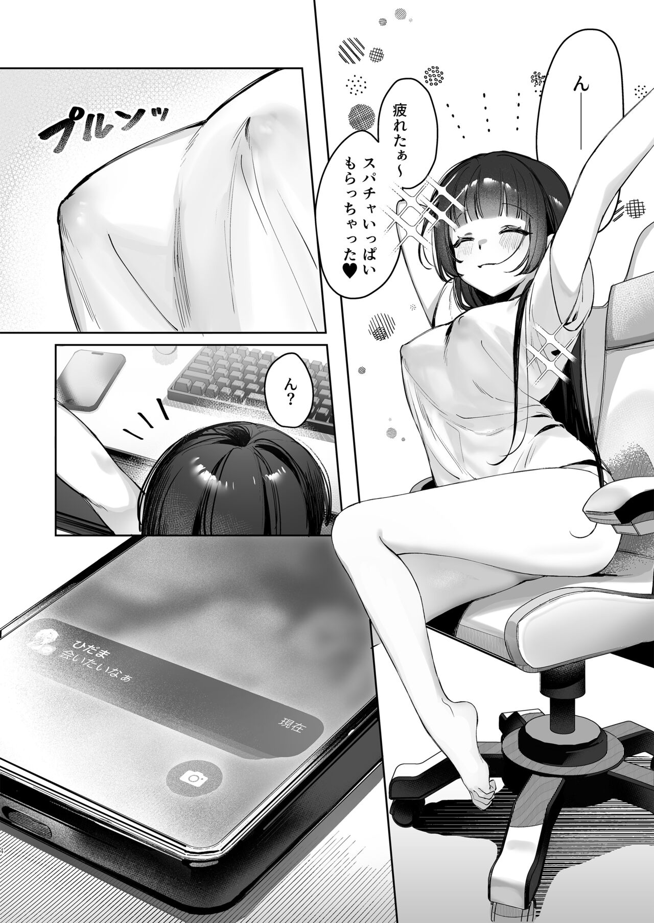 Vtuber na Kanojo, Zecchou Ecchi Nama Haishin page 4 full