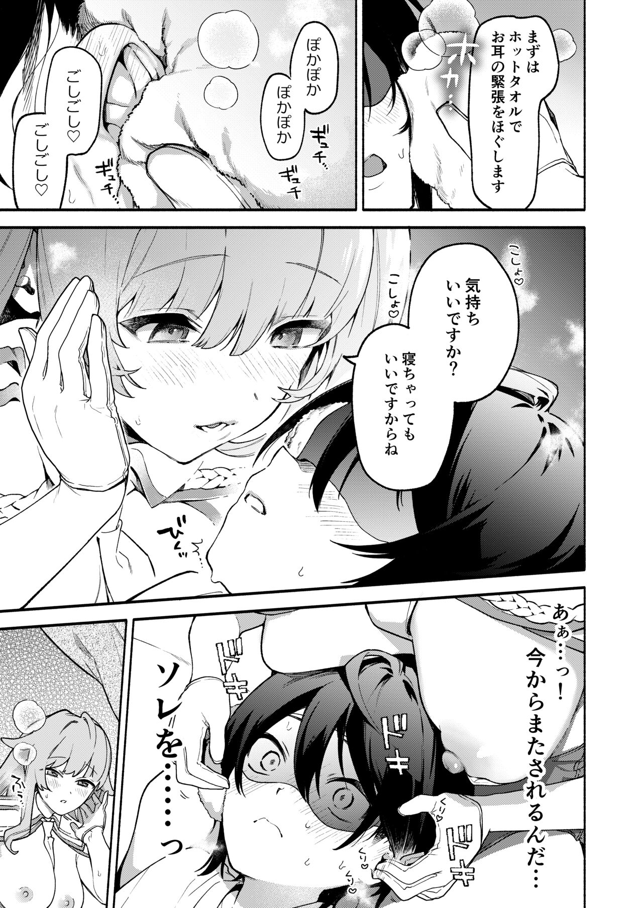 Kimi no Tame no Hotel 1.5 ~Iyasare Mimi Souji Hen~ page 10 full