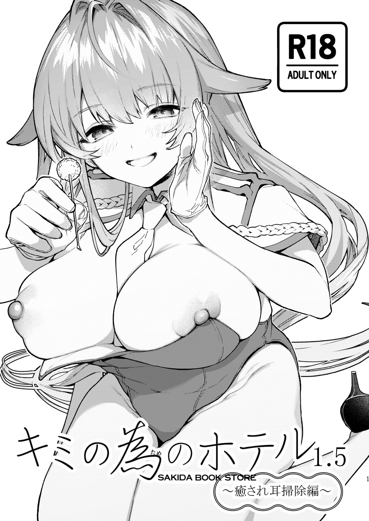 Kimi no Tame no Hotel 1.5 ~Iyasare Mimi Souji Hen~ page 2 full