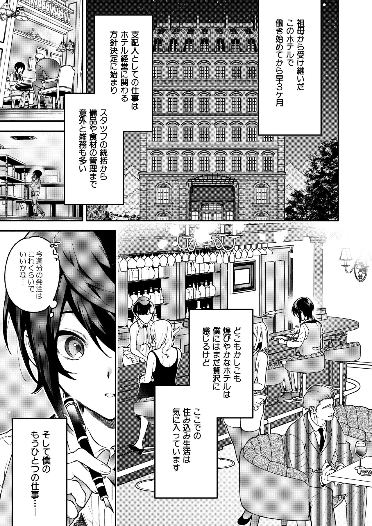 Kimi no Tame no Hotel 1.5 ~Iyasare Mimi Souji Hen~ page 4 full