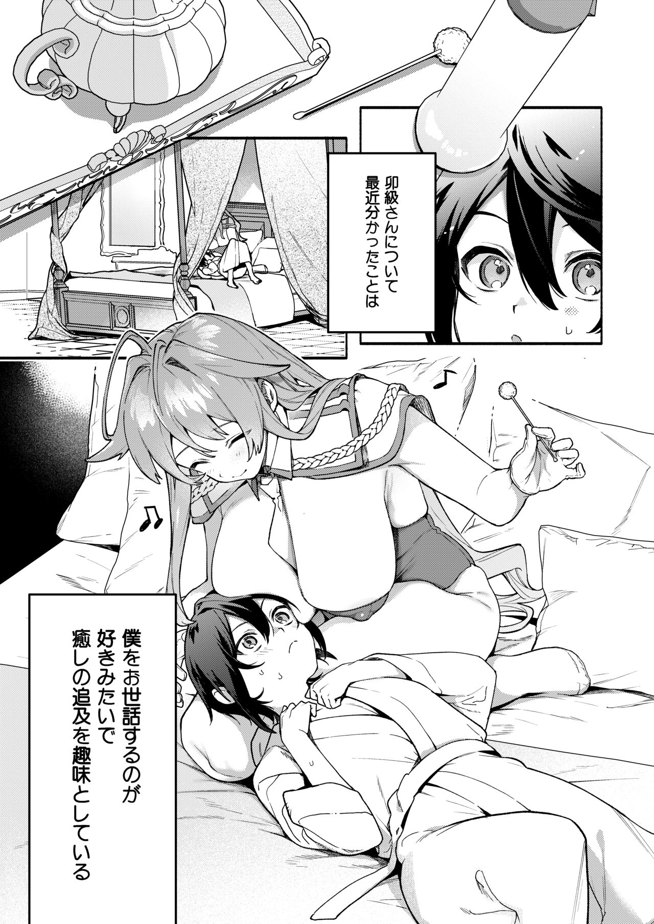 Kimi no Tame no Hotel 1.5 ~Iyasare Mimi Souji Hen~ page 8 full