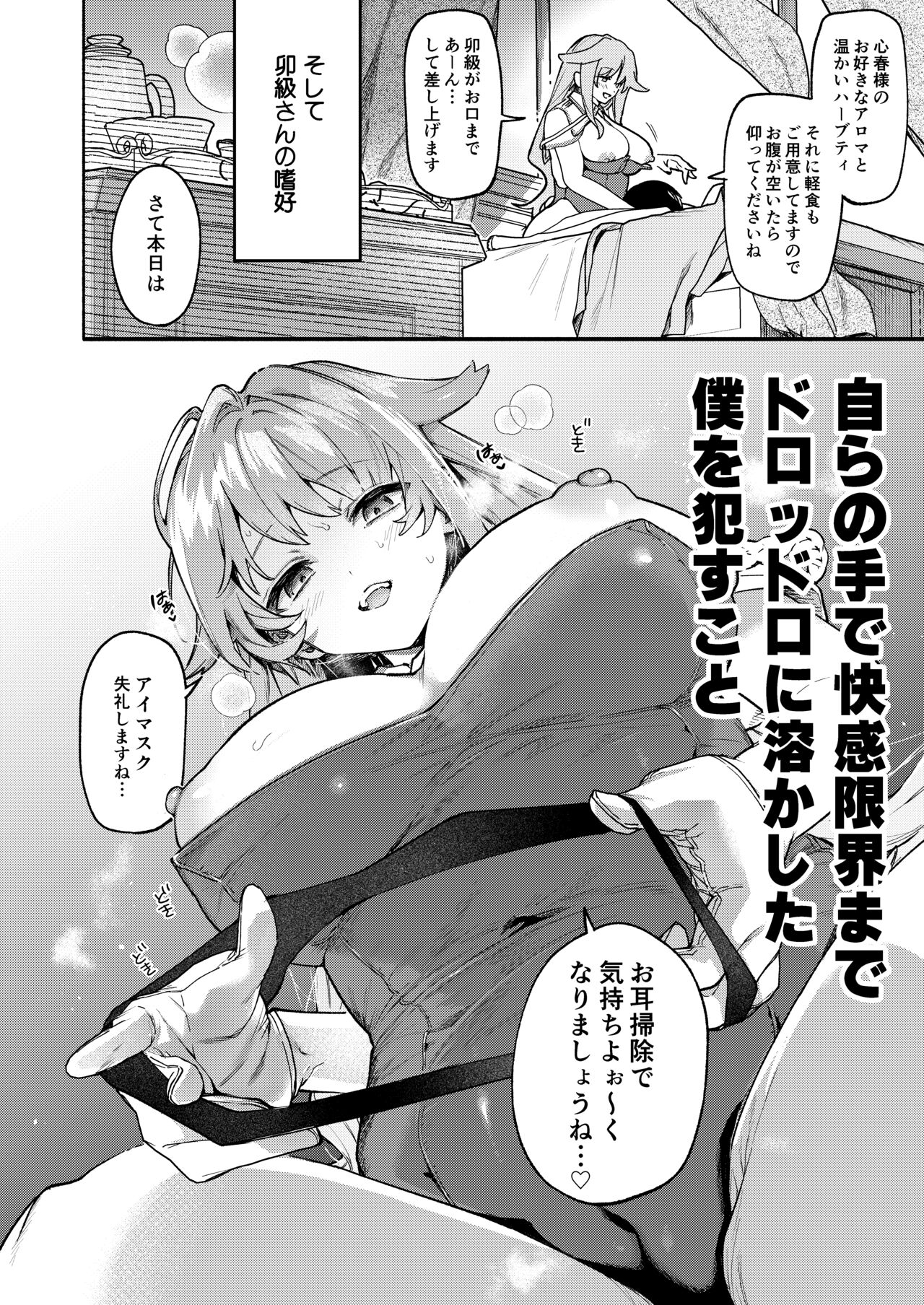 Kimi no Tame no Hotel 1.5 ~Iyasare Mimi Souji Hen~ page 9 full