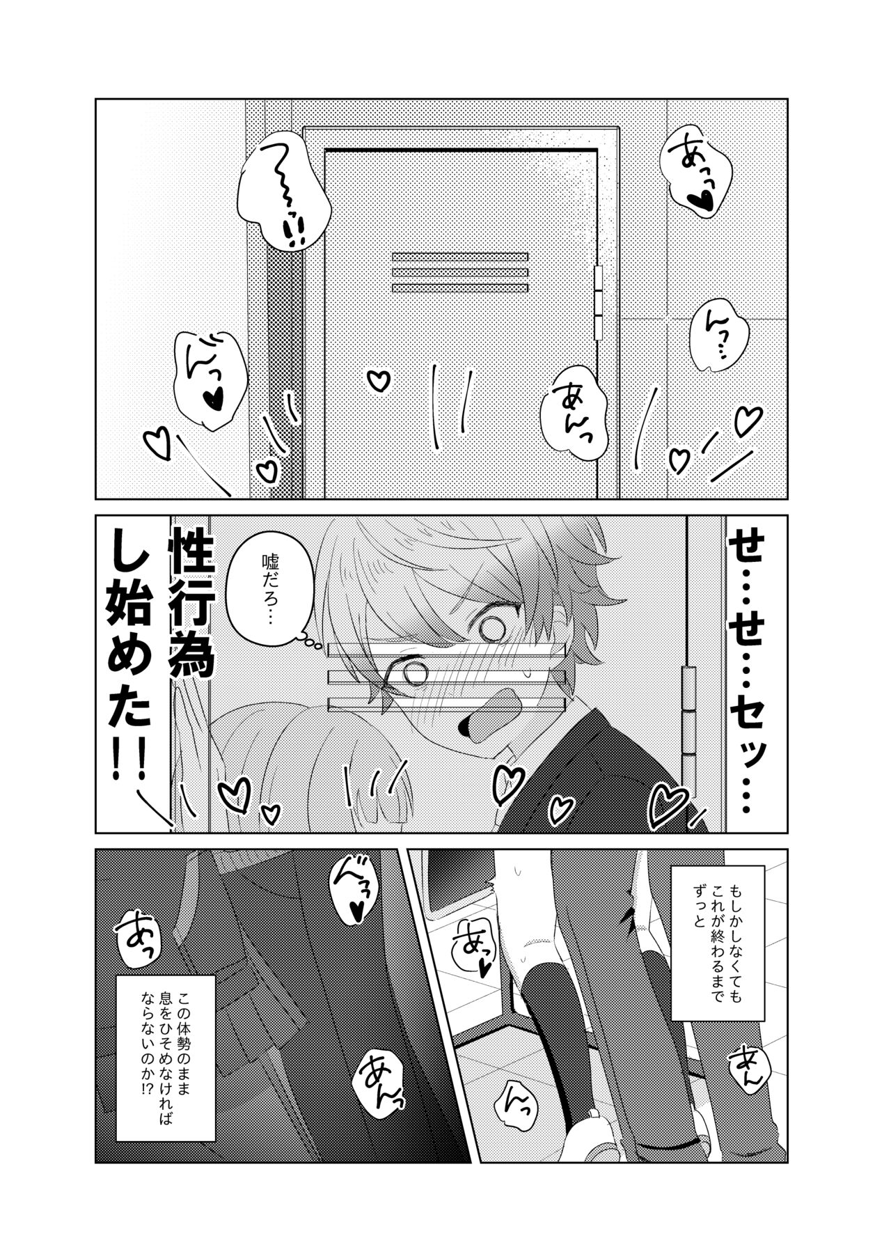 Fuuki Iin no Oshigoto!? page 8 full