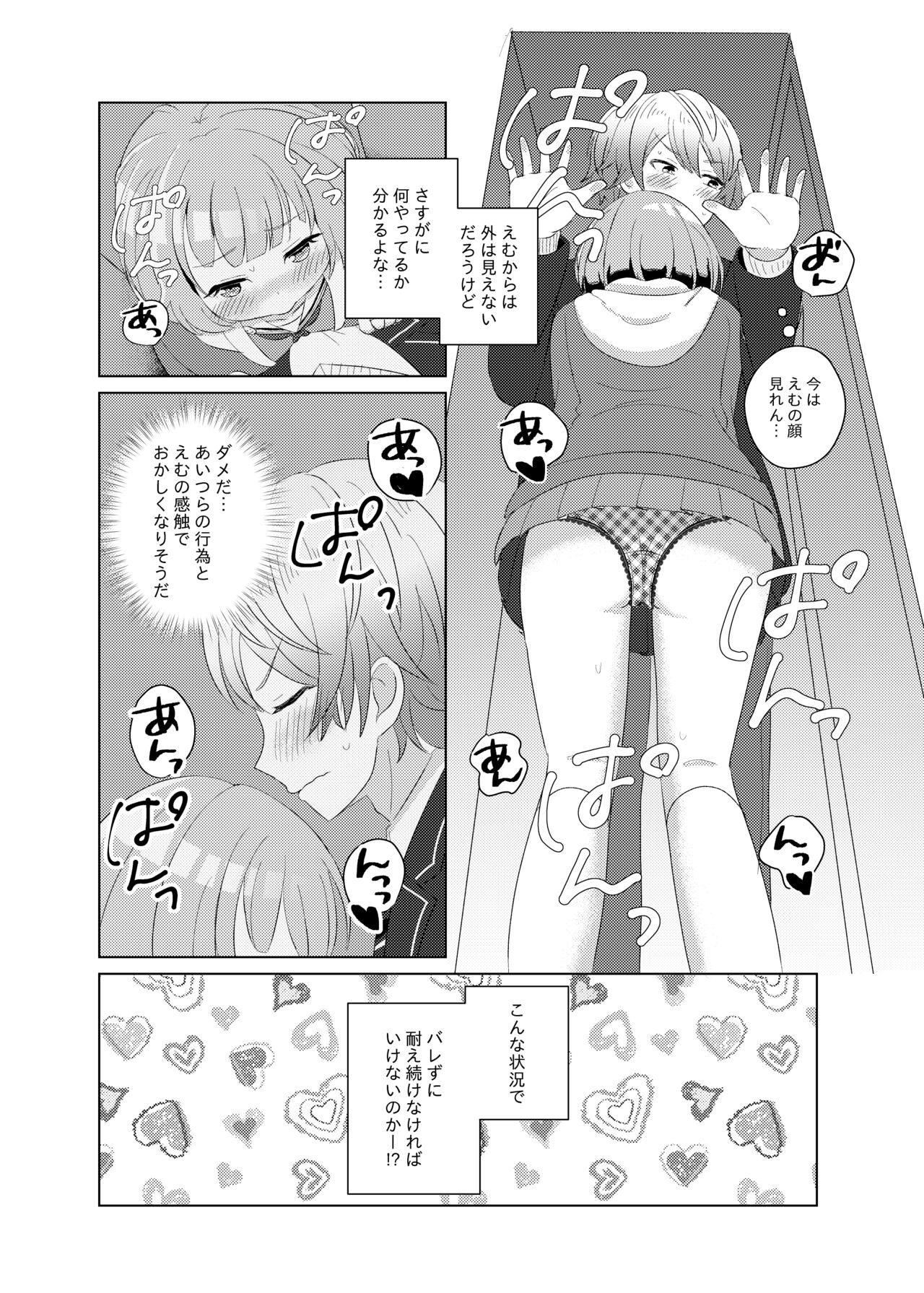 Fuuki Iin no Oshigoto!? page 9 full
