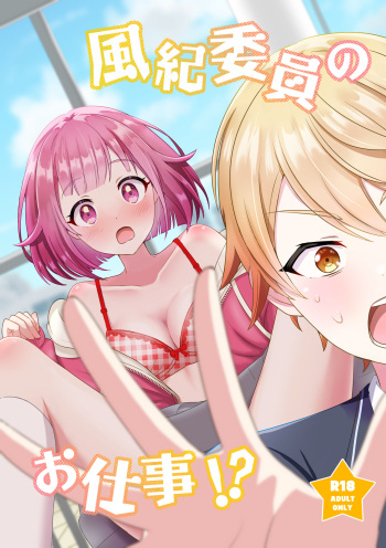 Fuuki Iin no Oshigoto!? cover
