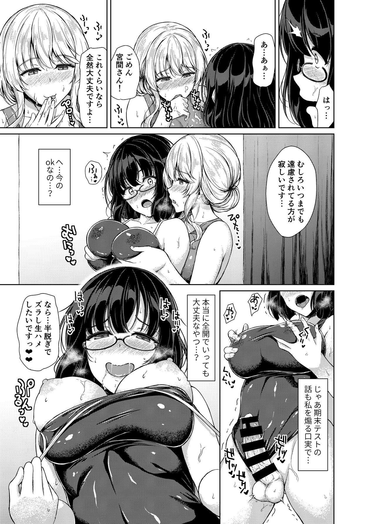 Inkya Futanari-chan Datte Hame Makuritai... Part 1.5 page 6 full