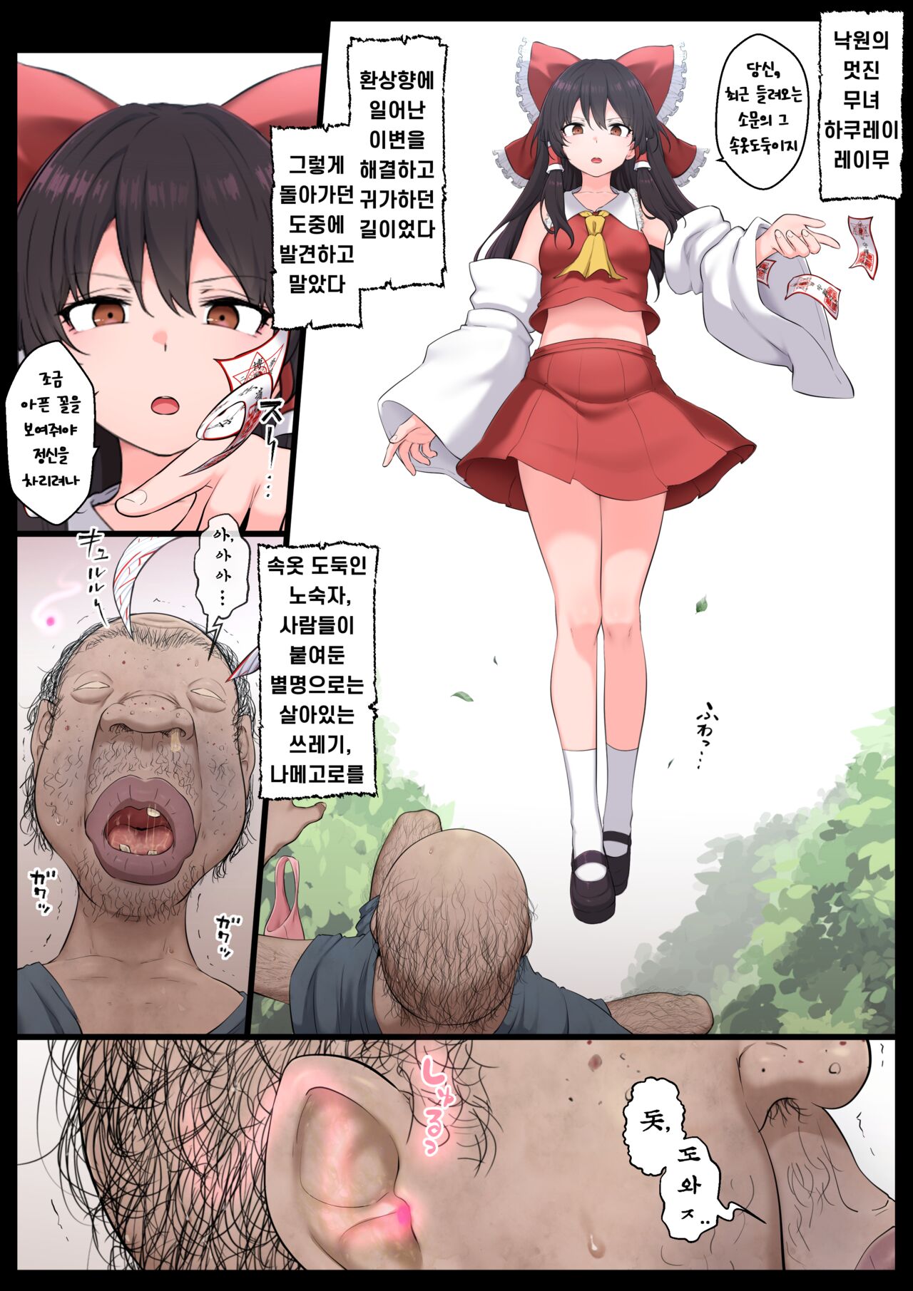Saimin Zenkoutei Reimu page 2 full