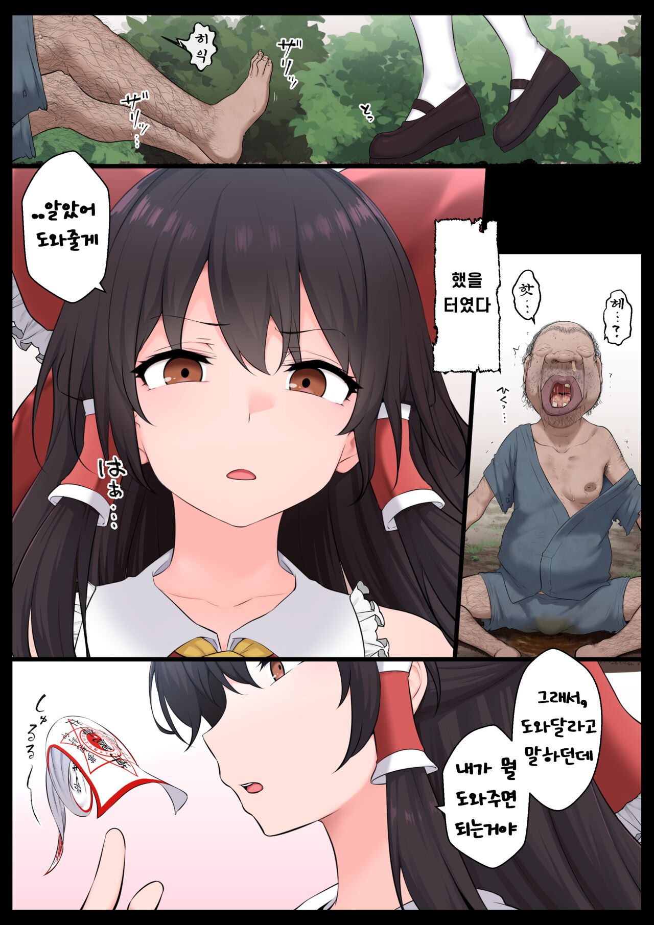 Saimin Zenkoutei Reimu page 4 full