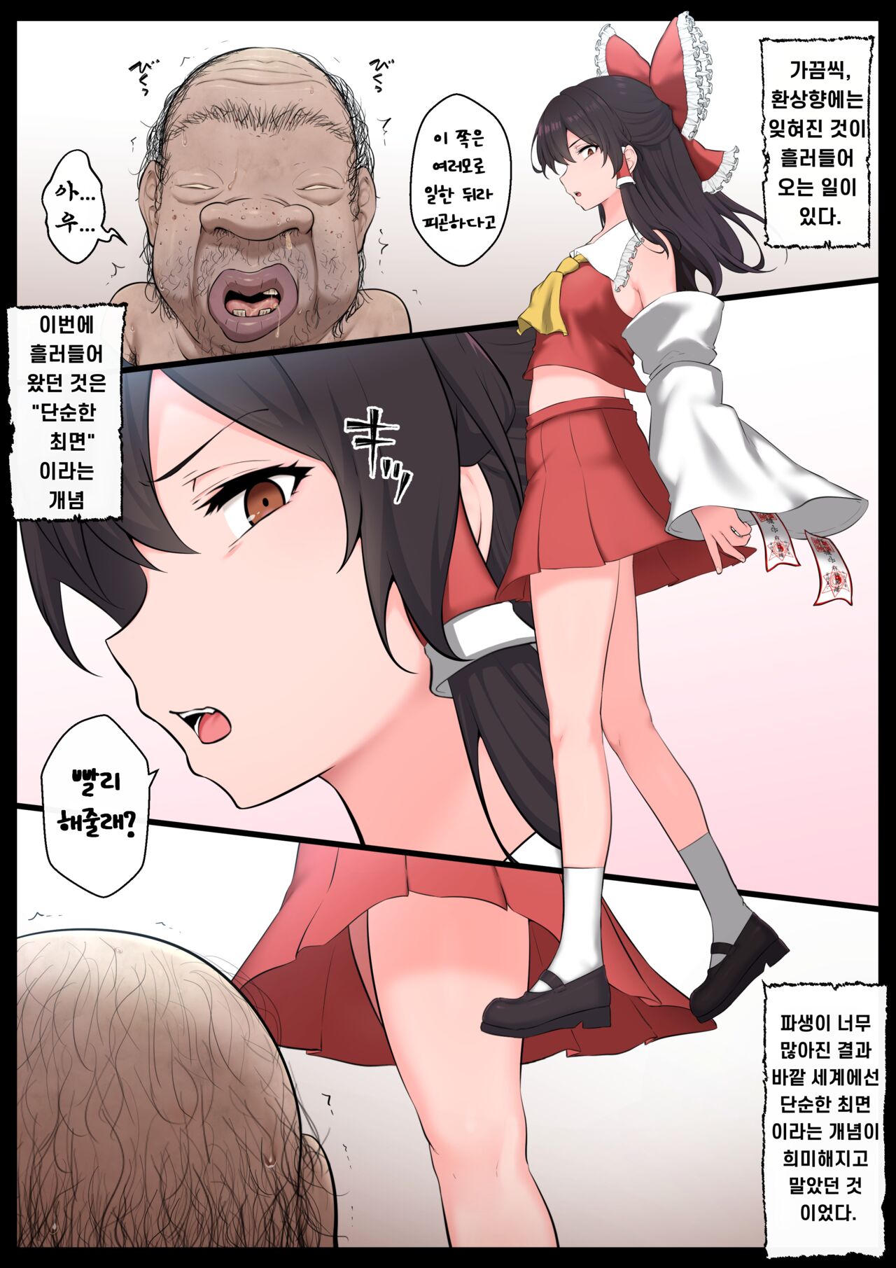 Saimin Zenkoutei Reimu page 5 full