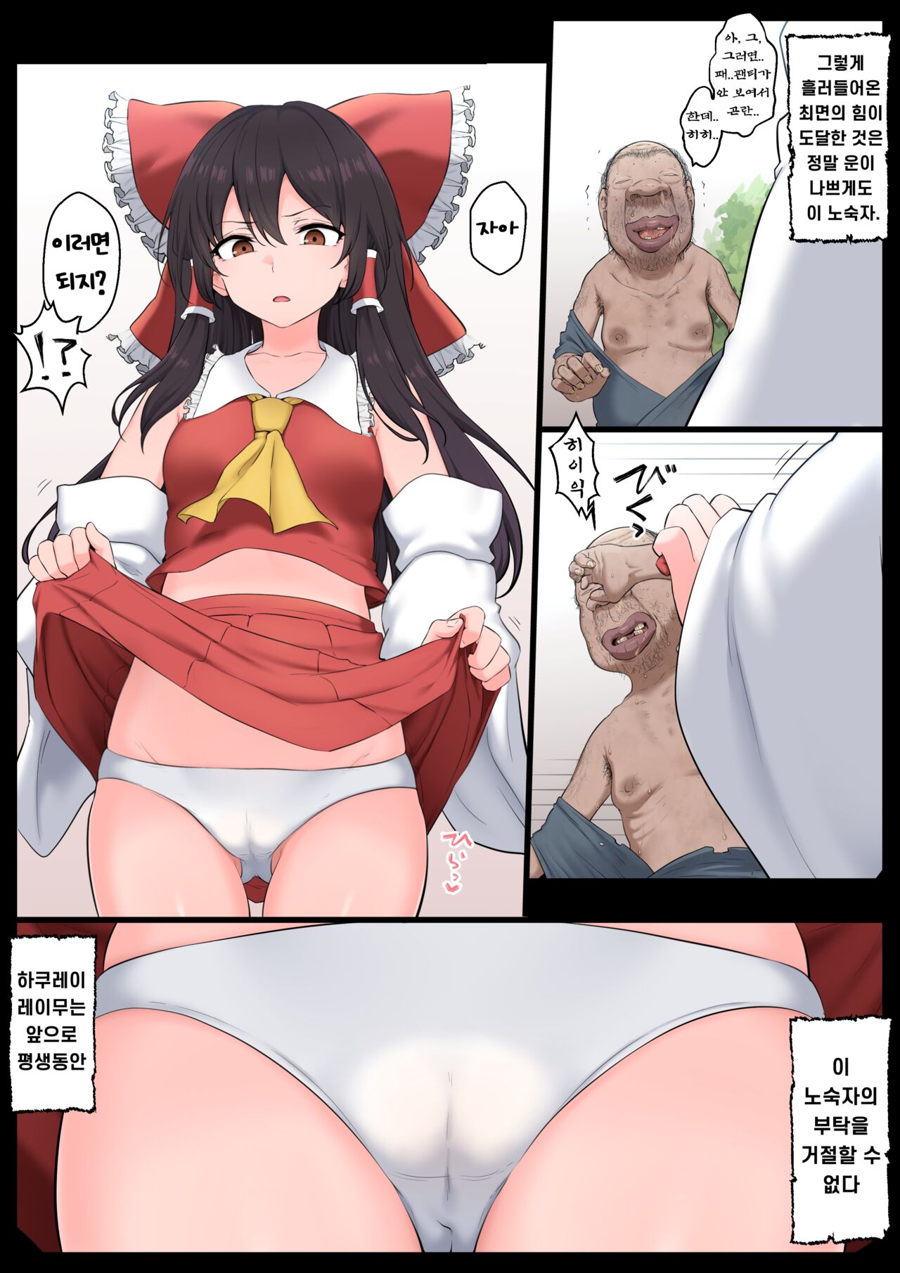 Saimin Zenkoutei Reimu page 6 full