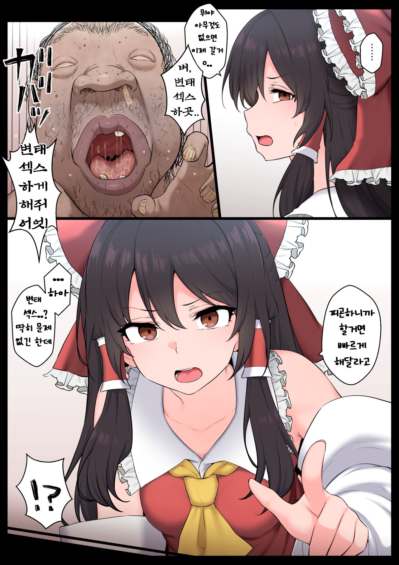 Saimin Zenkoutei Reimu page 8 full