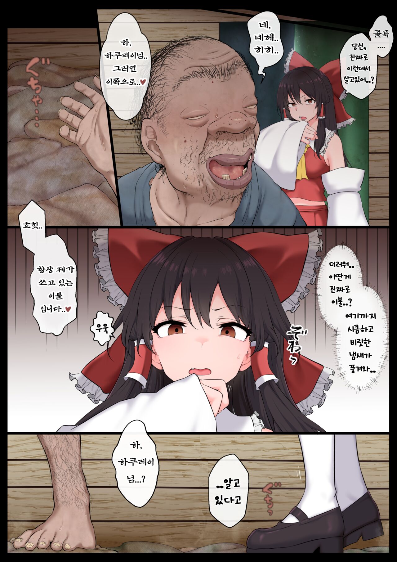 Saimin Zenkoutei Reimu page 9 full