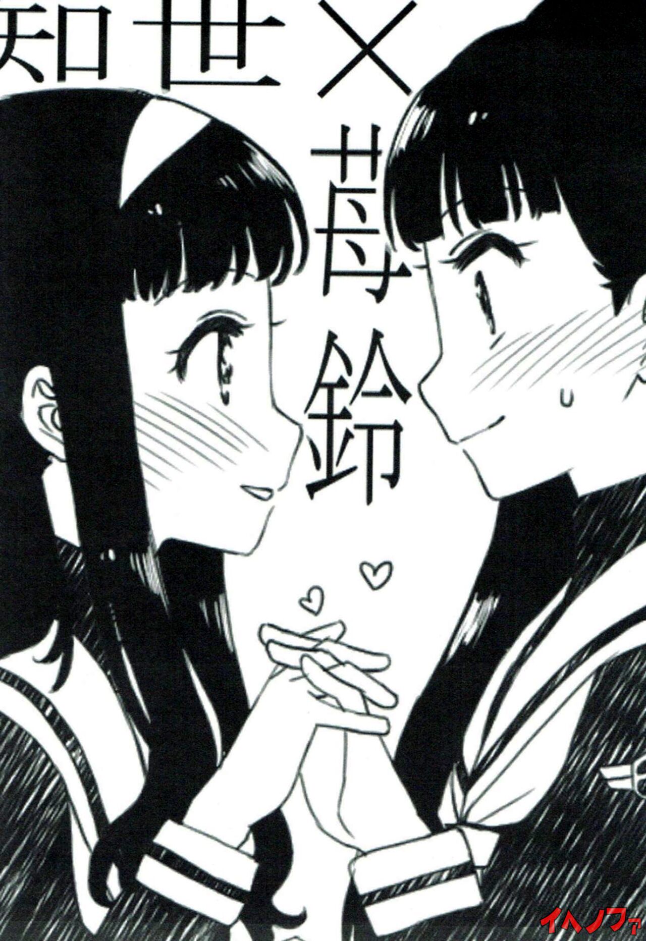 Nitamono Doushi page 2 full