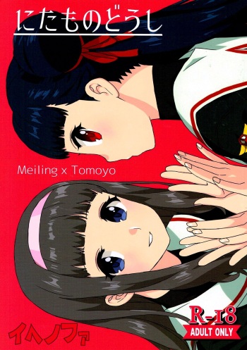 Nitamono Doushi cover