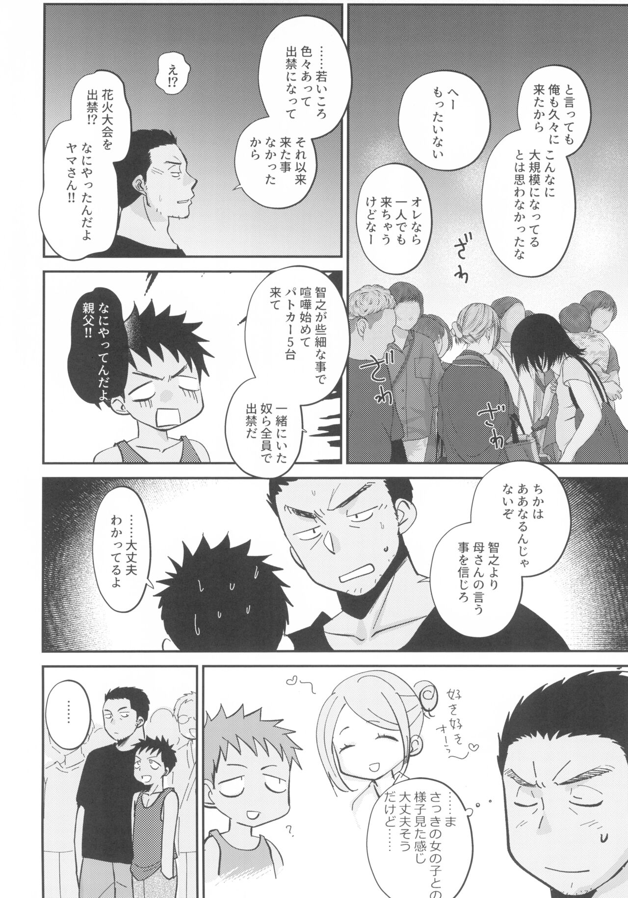 HAPPY SUMMER LASTNIGHT page 4 full