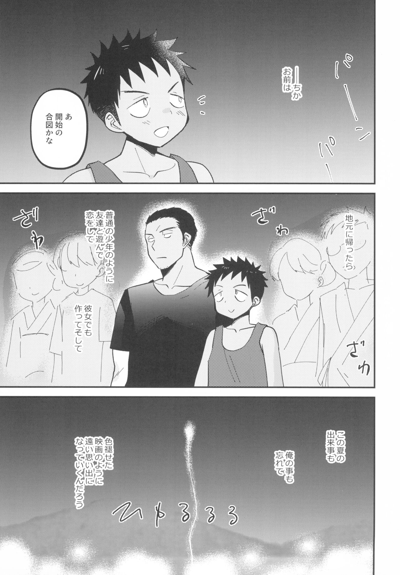 HAPPY SUMMER LASTNIGHT page 5 full