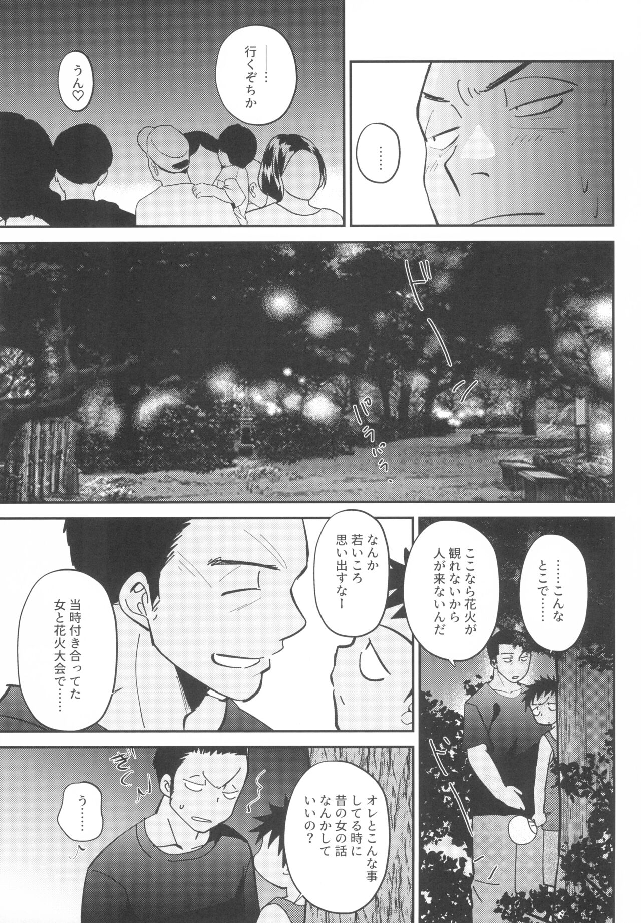 HAPPY SUMMER LASTNIGHT page 9 full