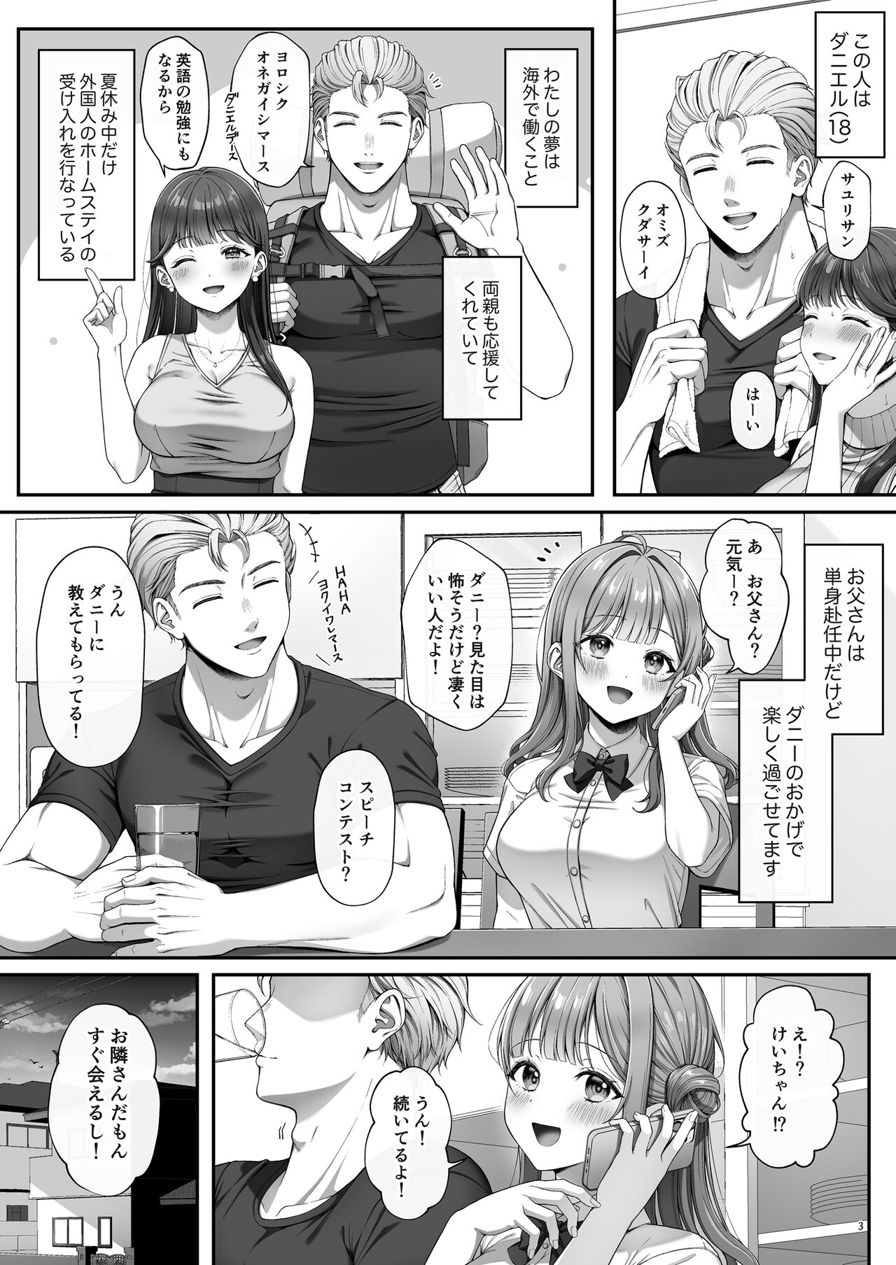 Summer Time Homestay ni Kita Dekachin Ryuugakusei ni Kaihatsu Sareta Shojo page 5 full