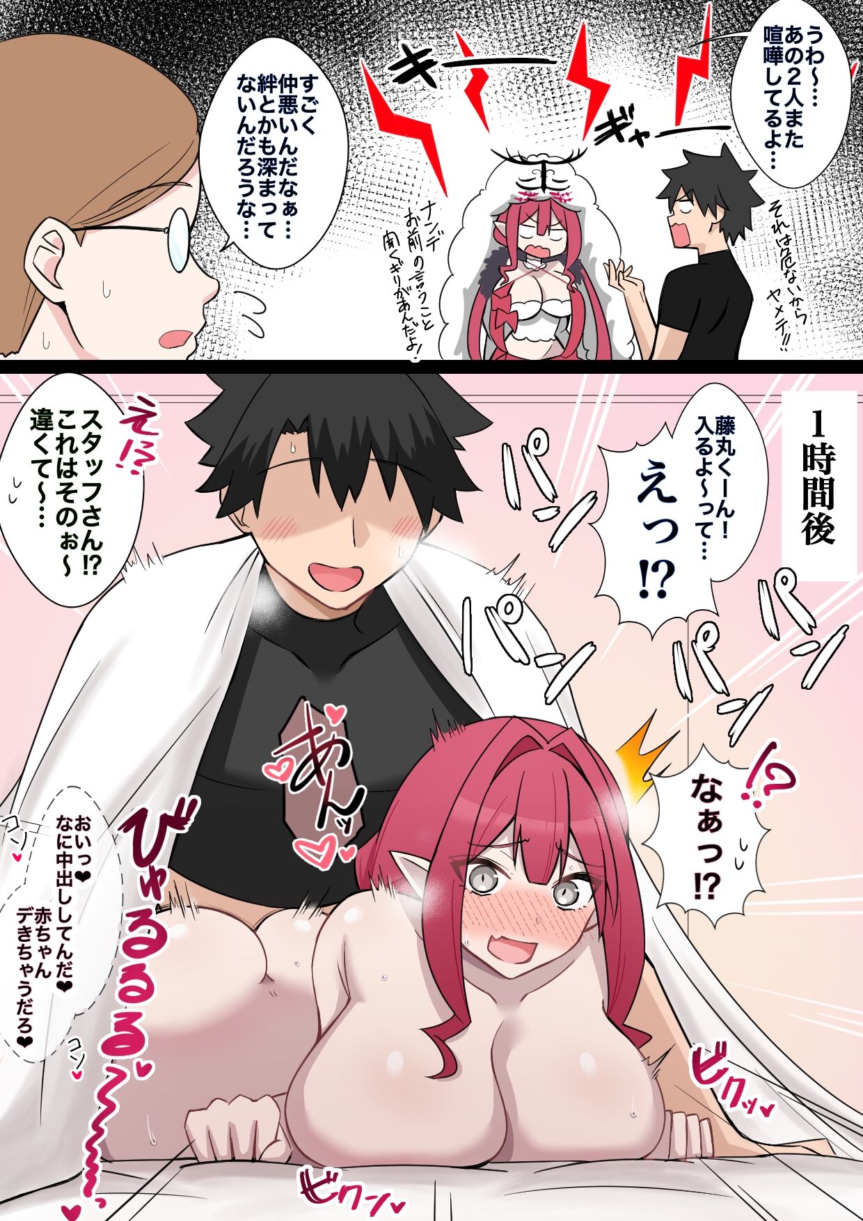 Kenka suru Hodo Hakadoru Futari Botebara End page 2 full