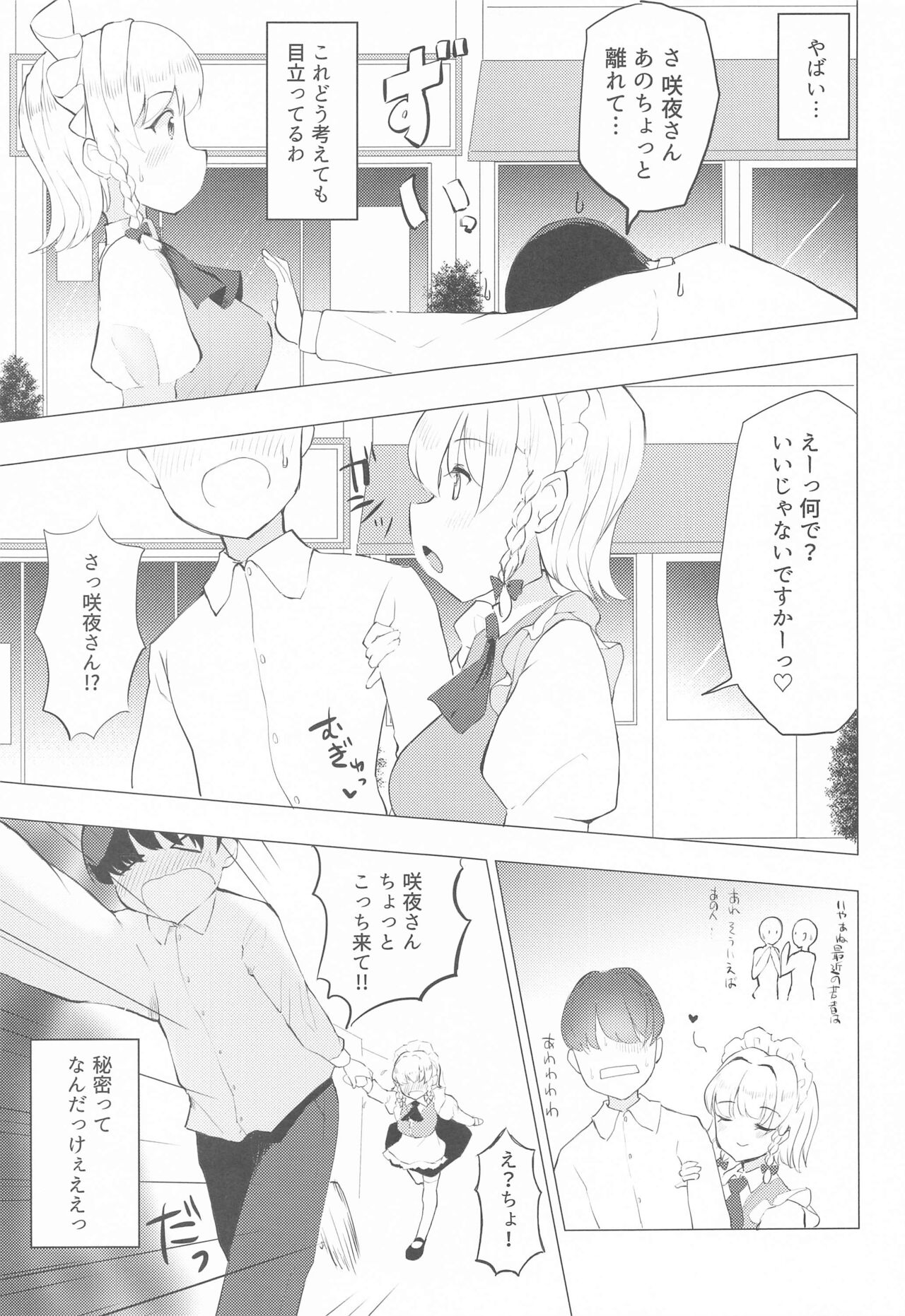 Naisho no Sakuya-san page 4 full