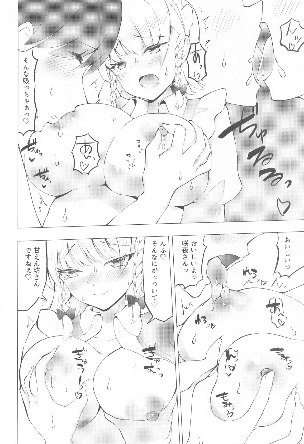 Naisho no Sakuya-san page 9 full