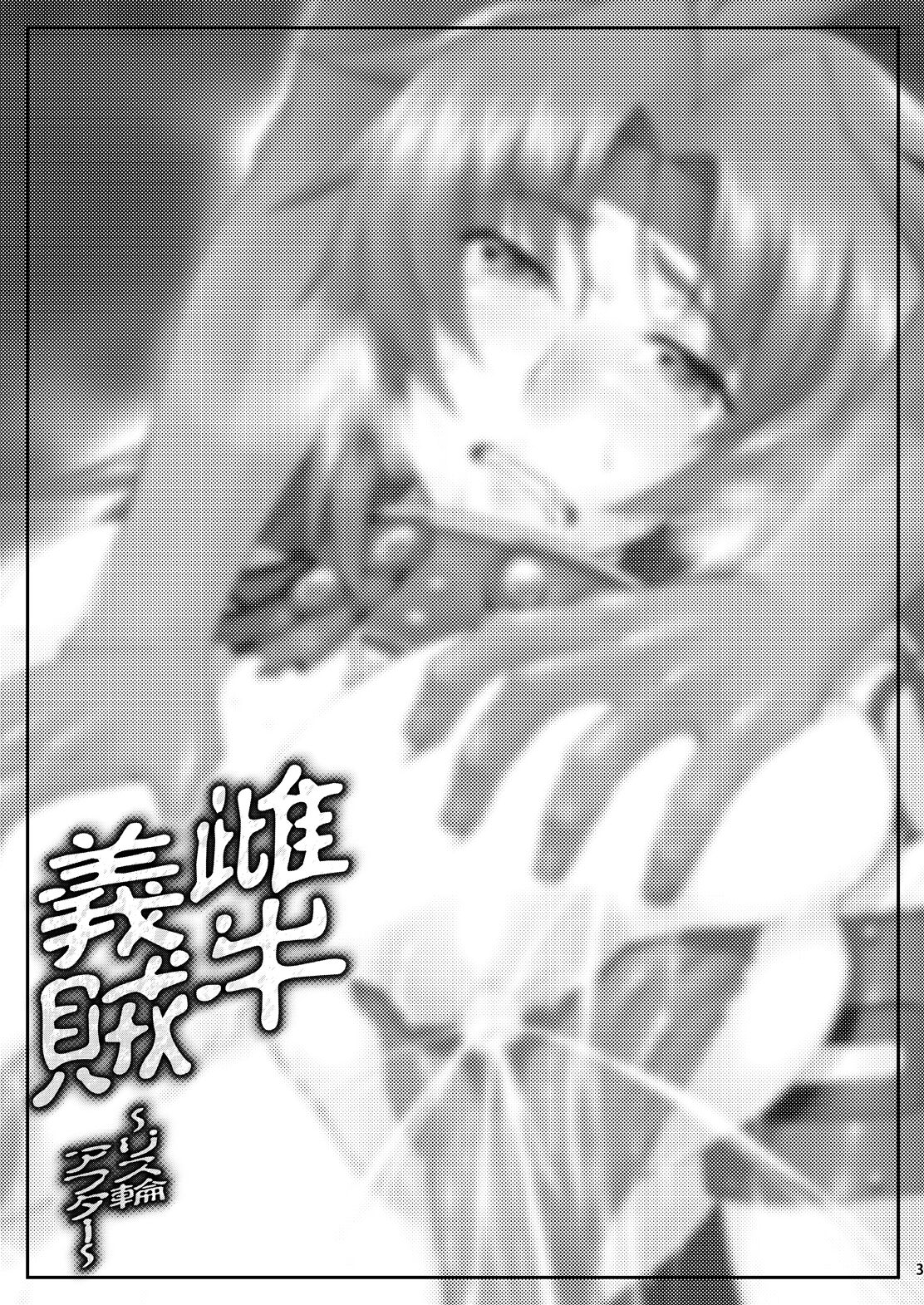 Meushi Gizoku ~Risty Rin After~ page 2 full