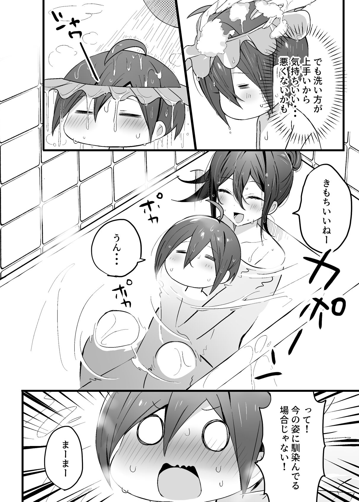 Tanpen Manga page 6 full