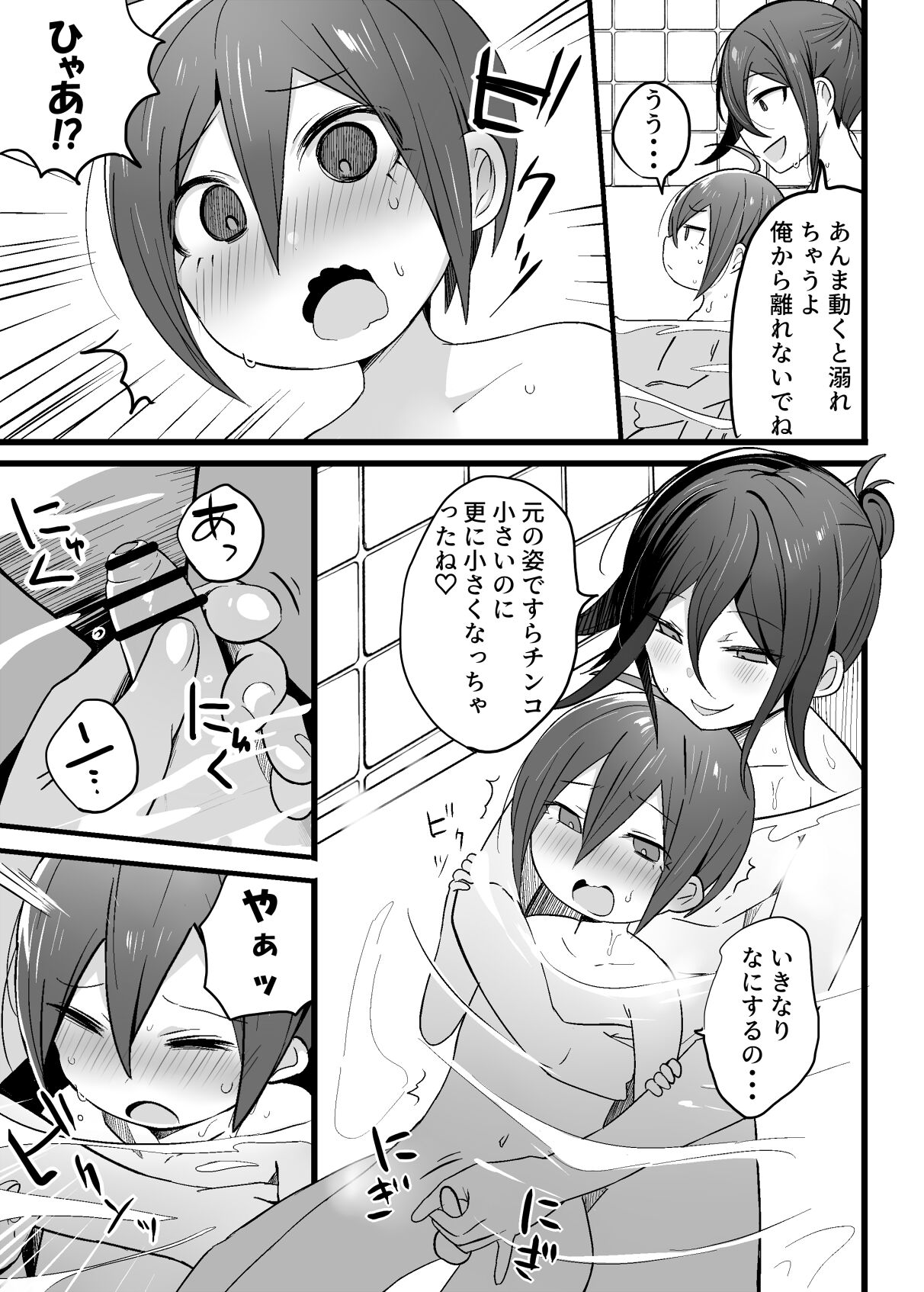 Tanpen Manga page 7 full