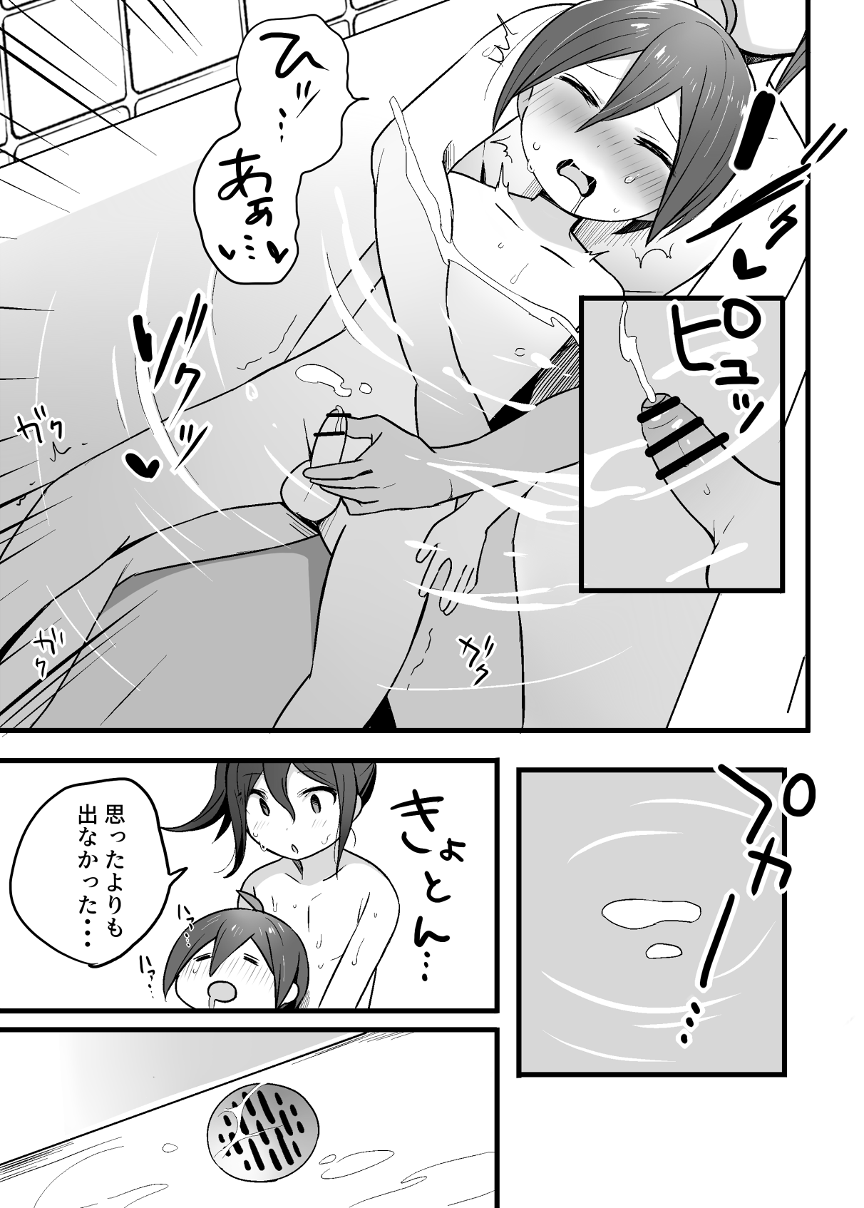 Tanpen Manga page 9 full