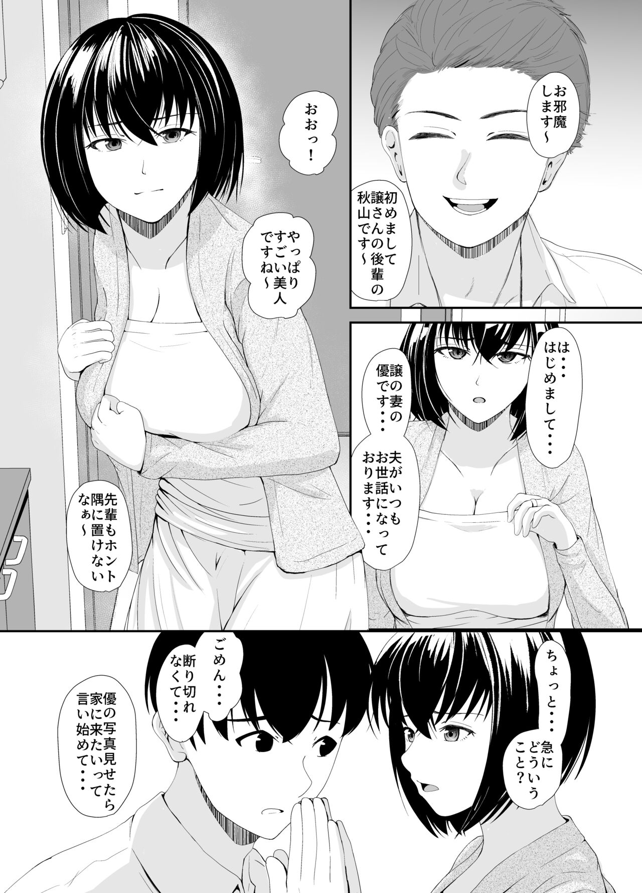 Kokorogawari Jimi na Hitozuma ga Furin ni Mezameru Hanashi page 4 full