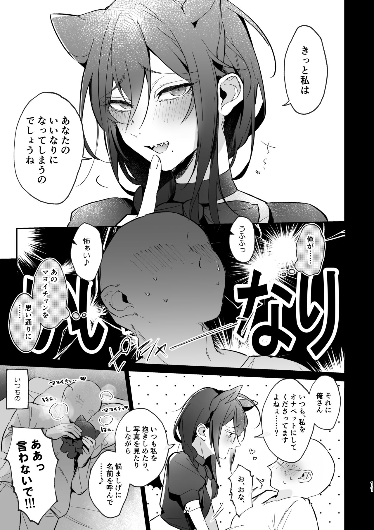 Iinari my idol - My Idol So Obedient page 10 full