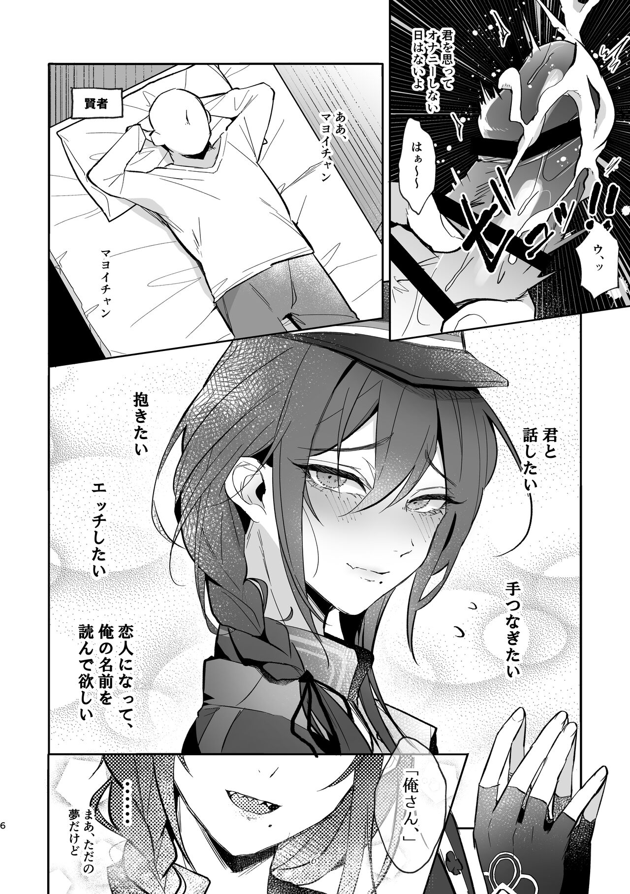 Iinari my idol - My Idol So Obedient page 5 full